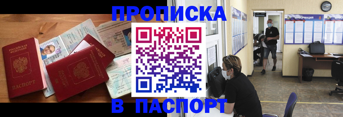 где прописаться в Чкаловске