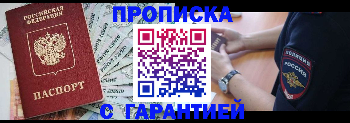 прописка для работы в Чкаловске