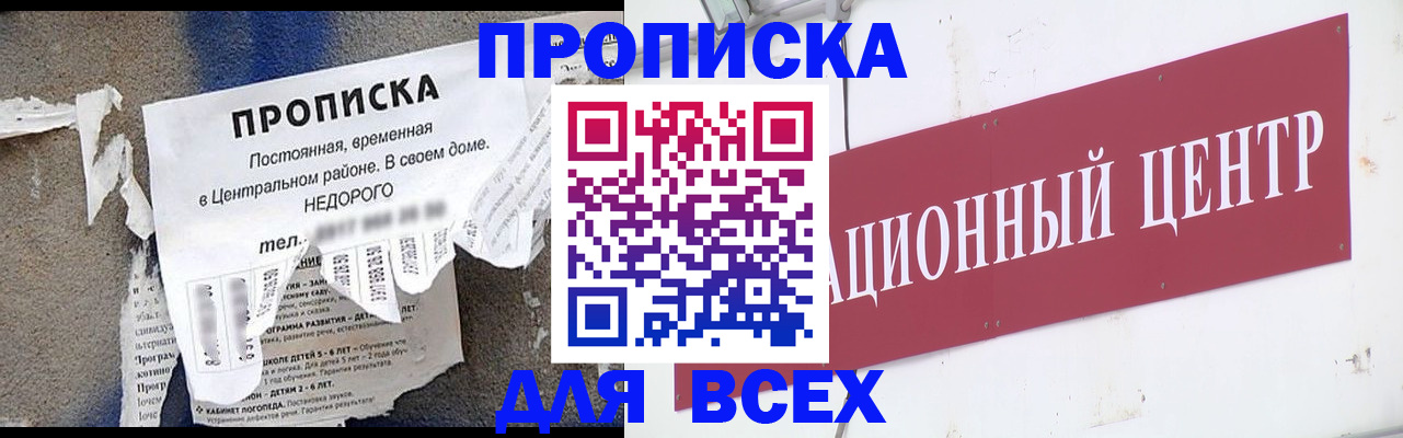 прописка регистрация в Чкаловске